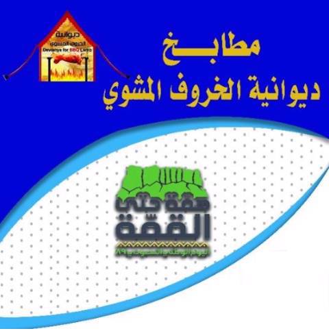 Diwaniyat Al Kharouf Al Mashwi - Eastern Province