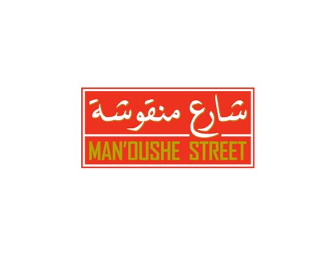 Manoushe Street