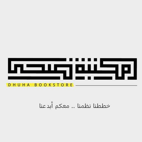 Dhuha Bookstore