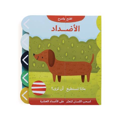 افتح وامرح - الأضداد